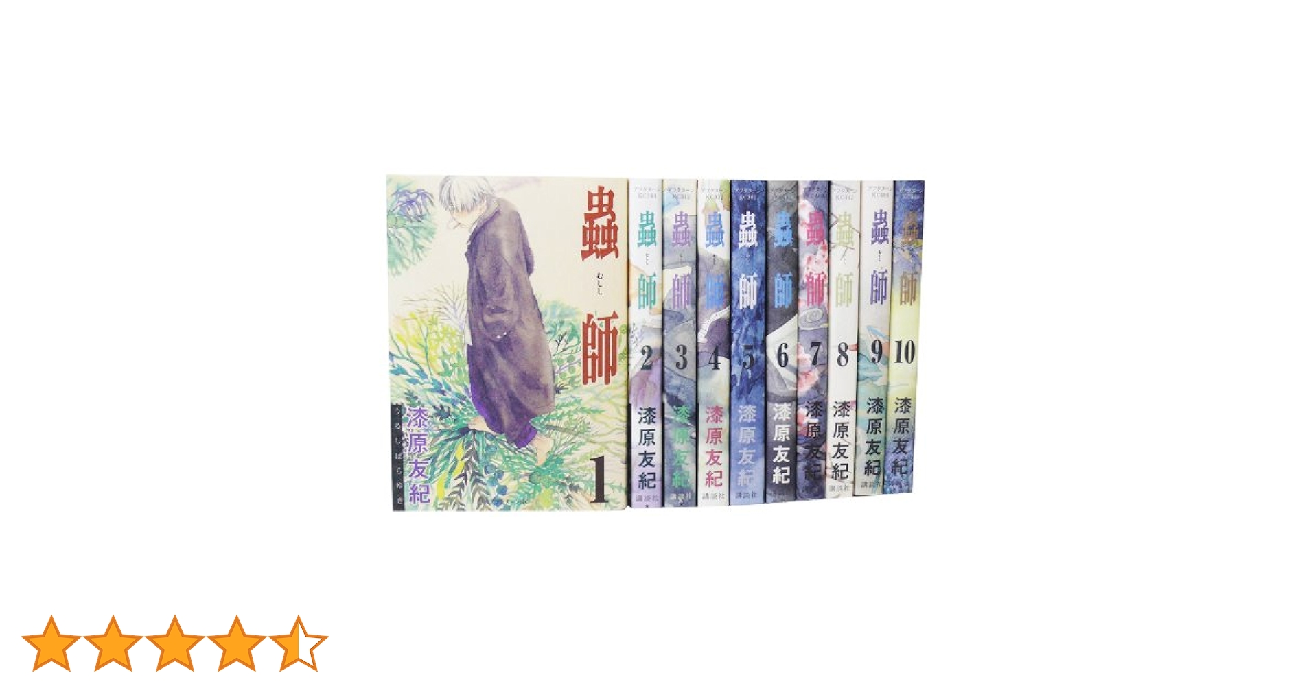 Amazon.co.jp: 蟲師 全10巻 完結セット (アフタヌーンKC) : 漆原
